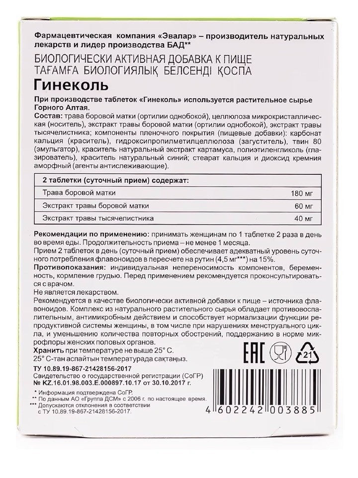 Evalar Ginekol Dietary Supplement 40 Tablets for Women Gluten-Free Altai Siberia